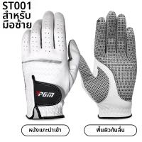 ราคา PGM ถุงมือกอล์ฟหนังแกะแท้ ป้องกันลื่น ทนทาน สำหรับทั้งสองมือ (26415286288)