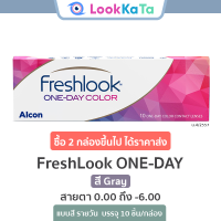 ราคา Alcon FreshLook ONE DAY สี Gray 10ข้าง กล่อง (7195920934)