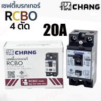 ราคา Chang Safety Circuit Breaker Rcbo 16A 20A 32A Chang Water Heater Circuit Breaker to Prevent Suction Leakage Shock Overload Cut Off the Electrical Circuit Power Cut Off Device Safety Cut Off Man Made P