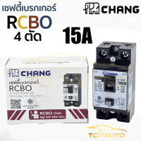 ราคา CHANG เบรกเกอร์ RCBO Safety Circuit Breaker 16A 20A 32A ป้องกันการรั่วน้ำ ช็อก โอเวอร์โหลด เครื่องปิดไฟด่วน (25614138545)