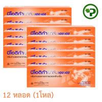 ราคา สูตรใหม่ 1 โหล Neotica Balm HH นีโอติก้าบาล์ม 25 กรัม 12 หลอด 1 โหล (24975153270)