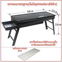 ราคา เตาบาร์บีคิวพกพาแบบพับได้ไร้ควัน (26056894977)