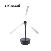 ราคา Mishilei ไล่ยุงแมลงวันไล่ยุงกลางแจ้ง พัดลมไล่ยุงกลางแจ้ง เครื่องไล่แมลงวันไฟฟ้า สะดวกในการพกพา ชาร์จ USB (25578895656)