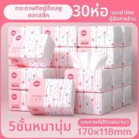 ราคา ManHua กระดาษทิชชู่สีชมพู ราคาประหยัด 60 แพ็ค (126277203241)