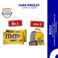 ราคา ซื้อ 2 แถม 3 M M s ช็อกโกแลต 180 กรัม x2 เลือก 1 รส ฟรี M M s Choco Peanut 37 กรัม x2 กระเป๋าผ้าบาติกลายฟ้า (26235678127)