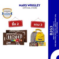 ราคา ซื้อ 2 แถม 3 M M s ช็อกโกแลต 180 กรัม x2 เลือก 1 รส ฟรี M M s Choco Peanut 37 กรัม x2 กระเป๋าผ้าบาติกลายฟ้า (26235678128)