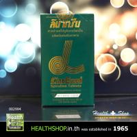 ราคา LinaGreen Spirulina 200mg 400tab ลินากรีน สาหร่ายสไปรูลินา ญี่ปุ่น JAPAN (918074792)