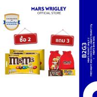 ราคา ซื้อ 2 แถม 3 M M s ช็อกโกแลต 180 กรัม x2 เลือก 1 รส ฟรี M M s Choco Peanut 37 กรัม x2 กระเป๋าผ้าบาติกสองสี (25888334589)