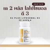 ราคา วิตามิน ธาตุเหล็ก เค 2 พลัส ไลโปโซมอล ดี 3 K2 Plus Liposomal D3 ดูแลเรื่องกระดูก (25157771551)