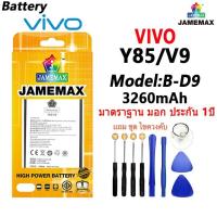 ราคา แบตเตอรี่ เเบต VIVO Y85 V9 คุณภาพระดับพรีเมี่ยม vivoY85 vivoV9 battery Model B D9 แถมชุดไขควง 3260mAh (24992451588)