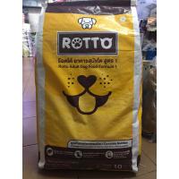 ราคา อาหารสุนัข ร็อตโต้ rotto กระสอบละ 10 กิโลกรัม (12508669056)