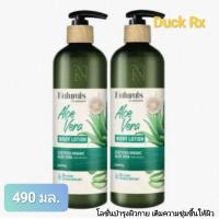 ราคา Exp 03 2027 Naturals by watsons True Natural Aloe Vera BODY LOTION 490 ml เนเชอรัล บาย วัตสัน ทรู เนเชอรัล อโลเวร่า บอดี้ โลชั่น 490 มล โลชั่นบำรุงผิวกายเนื้อบางเบา ซึมซาบเร็ว ไม่เหนียวเหนอะหนะ ช่วยบ 