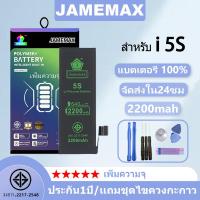 ราคา JAMEMAX แบตเพิ่มความจุ ของแท้ 100 ประกัน 1 ปี ใช้สำหรับไอโฟน 5S (24881652787)