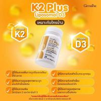 ราคา เค 2 พลัส ไลโปโซมอล ดี 3 กิฟ ฟา รีน83089นวัตกรรมใหม่เพื่อความแข็งแรงของกระดูก (24848318753)