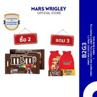 ราคา ซื้อ 2 แถม 3 M M s ช็อกโกแลต 180 กรัม x2 เลือก 1 รส ฟรี M M s Choco Peanut 37 กรัม x2 กระเป๋าผ้าบาติกสองสี (25888334588)