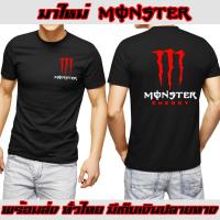 ราคา มอนสเตอร์ Monster เสื้อยืด สายบิ๊กไบค์ ถูกที่สุด ส่งด่วนทั่วไทย งานดี Cotton 100 (16314210825)