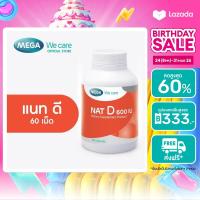 ราคา MEGA We care เมก้าวีแคร์ NAT D 600 IU 60 s แนทดี 600 IU 60 เม็ด ND660M (24831891033)