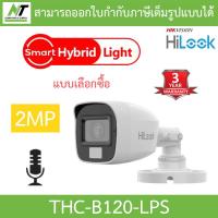 ราคา HILOOK กล้องวงจรปิด 2MP รุ่น THC B120 LPS THC B120 PS THC B129 M THC B127 LMS แบบเลือกซื้อ BY N T Computer (18884629565)
