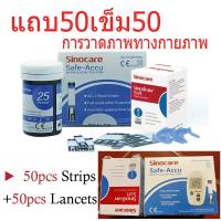 ราคา เครื่องตรวจวัดระดับน้ำตาลในเลือด เครื่องตรวจน้ำตาล เบาหวาน รุ่น Safe Accu เครื่องตรวจ เข็มเจาะ แผ่น แม่นยำ100 (24802133222)