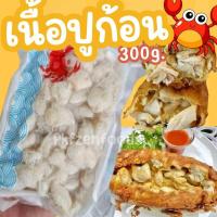 ราคา เนื้อปูก้อน เนื้อปูล้วน100 300g ส่งด่วน ค่าส่งเหมา คละได้ทั้งร้าน โฟมฟรี ทุกจังหวัด ส่งขนส่งแช่เย็น (19647096909)