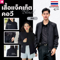 ราคา เสื้อแจ็คเก็ต ซิปMดำ ตัวเปล่า ผ้านุ่มใส่สบาย ยี่ห้อและหัวซิปจะคละๆกันไปไม่สามารถกำหนดได้เนื่องจากเป็นสินค้านำเข้า (17335965432)