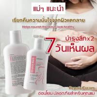 ราคา คุณแม่ก็สวยได้ ครีมลดรอยแตก 200ml ครีมทาท้องลายแก้ท้องลาย ครีมลดรอยแตกลาย ครีมทาแตกลาย ครีมทารอยแตกขา ครีมกันแตกลาย ครีมทาท้องลาย ครีมแก้แตกลาย ครีมแก้ท้องลาย ครีมรอยเเตกลาย ครีมท้องลาย ดูแลตัวเอง หลั
