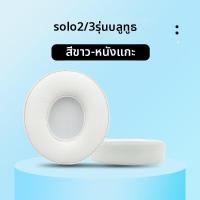 ราคา ที่ครอบหูสำหรับ Beats Solo3 Solo2 (26037768899)