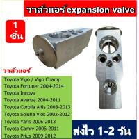 ราคา วาล์วแอร์ วีโก้ ยาริส วีออส ฟอร์จูนเนอร์ อินโนว่า ปี2007 2013 อัลติส ปี2008 2017 วาวล์แอร์ Vigo Altis Vios (24695724636)