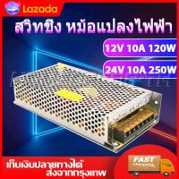 ราคา สวิทชิ่ง หม้อแปลงไฟฟ้า 10A 120W 12V 10A 250W 24V Switching Power Supply สวิทชิ่ง เพาวเวอร์ ซัพพลาย (8745268056)