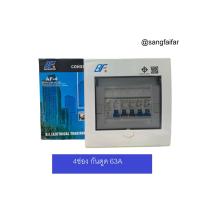 ราคา AAA ตู้ควบคุมไฟฟ้า ตู้โหลด 4 ช่อง 50 A แอมป์ มอก พร้อมลูกเซอร์กิตและเมนเบรคเกอร์มาในตู้ 1ตู้ (22817206846)