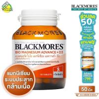 ราคา Blackmores Bio Magnesium Advance D3 แบลคมอร์ส ไบโอ แมกนีเซียม แอดวานซ์ ดี3 50 เม็ด แมกนีเซียม วิตามินดี (25801997408)