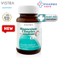 ราคา Vistra Magnesium Complex วิสทร้า แมกนีเซียม คอมเพล็กซ์ พลัส 30 Caps Pharmacare (7731041028)