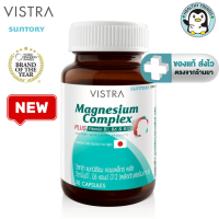 ราคา Vistra Magnesium Complex แมกนีเซียม คอมเพล็กซ์ พลัส 30 Caps HHTT (19398571421)