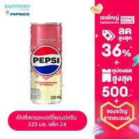 ราคา จัดส่งเฉพาะกทม ปริมณฑลและชลบุรี แพ็ก 24 เป๊ปซี่สตรอเบอร์รี่แอนด์ครีม 325 มล (26034361383)