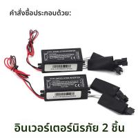 ราคา อินเวอร์เตอร์ CCFL สำหรับ BMW E39 E38 E46 E30 E87 E90 E91 E60 E65 ชุดวงแหวนไฟ Angel Eyes 2 ชิ้น 12V อะไหล่ทดแทน (26159917745)
