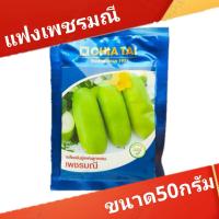 ราคา เมล็ดพันธุ์แฟงเพชรมณี ตราเจียไต๋ บรรจุ 10 กรัม และบรรจุ 50 กรัม น้ำหนักผลเฉลี่ย 1 1 5 กิโลกรัม (25511174310)