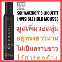 ราคา แท้ Schwarzkopf Silhouette Mousse Super Hold 200ml ชวาร์คอฟ ซีลูเอทท์ มูส (876342095)