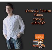 ราคา จัดส่งฟรี พร้อมส่ง เสื้อหม้อฮ่อม เสื้อพื้นเมืองชาย เสื้อหม้อฮ่อม สีขาว คอกลม กระดุมจีน ผ้า หนาหนุ่มสวมใส่สบาย (1377578227)