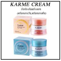 ราคา Karme Cream ครีมคาเม่ 15 กรัม ครีมกาเม่ karme day Night Cream ปรับผิวหน้าขาว กระจ่างใส ไร้ริ้วรอย และจุดด่างดำ (625324956)