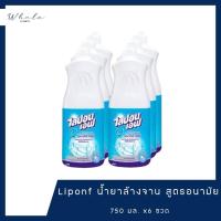 ราคา Whale cosmetic ไลปอนเอฟ น้ำยาล้างจาน สูตรอนามัย 750 มล x6 ขวด (26298998019)
