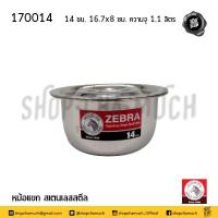 ราคา หม้อแขก หม้ออินเดีย สเตนเลส Zebra หัวม้าลาย 14 16 18 20 22 24 26 28 30 32 ซม 1 ใบ (16855791158)