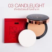 ราคา POLLY ROSE PHOTOGENIC แป้งผสมรองพื้นปกปิดเนียน ติดทนกันน้ำกันเหงื่อ EXTRA COVERAGE POWDER FOUNDATION SPF 35 PA (18873771138)
