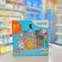 ราคา Natur เนเจอร์ ขวดนมสมาร์ท จุกนิ่มหลายรู เสมือนนมแม่ แพ็ค3ขวด (18328875980)