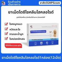 ราคา ยาต้านไวรัสและต้านการอักเสบสำหรับสัตว์เลี้ยงเพื่อบรรเทาอาการหวัด (25822178191)