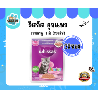 ราคา Whiskas Junior รสปลาทู 80 กรัม 28ซอง (26416133593)