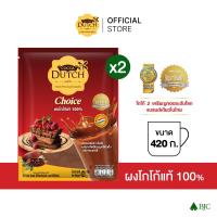 ราคา โกโก้ผง ตราโกโก้ดัทช์ ช้อยส์ ขนาด 420 กรัม แพ็กคู่ (25756617561)