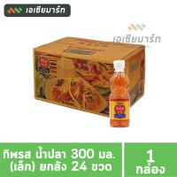 ราคา ทิพรส น้ำปลา 300 มล เล็ก ยกลัง 24 ขวด (16425127164)