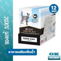 ราคา Proplan vet Cat Hydra care 75gx12 ซอง อาหารเสริมเพิ่มน้ำสำหรับแมว (25803996897)