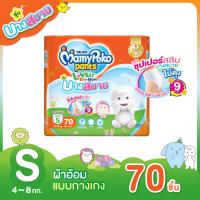 ราคา ส่งฟรี MamyPoko Lovely Day Night Comtably Thin ผ้าอ้อมเด็ก มามี่โพโค เลิฟลี่เดย์แอนด์ไนท์ แบบกางเกง รุ่นบางสบาย ไซส์ S 70 ชิ้น (6335700453)