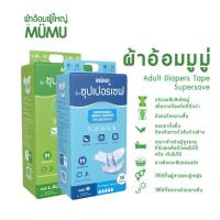 ราคา MUMU มูมู่ ผ้าอ้อมผู้ใหญ่แบบเทป ซุปเปอร์เซฟ ไซส์ M L 30 ชิ้น 1 ห่อ (21476663671)